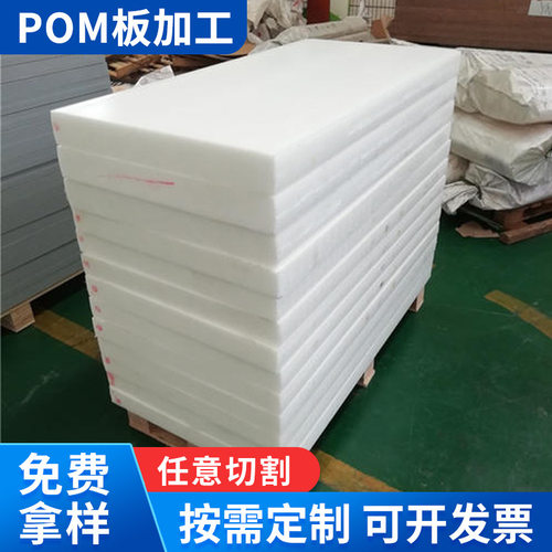 .白色POM板材塑料赛钢板 POM 聚甲醛板加工耐磨聚甲醛黑色POM板材