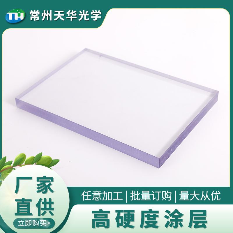 .新品上新 高硬度涂层 pc聚碳酸酯板防眩目高透耐力板加硬阻燃pc