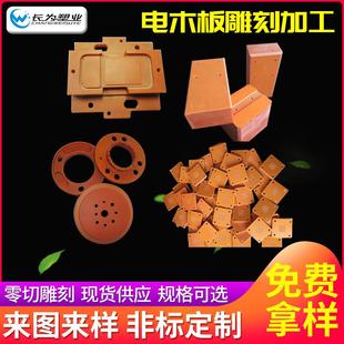 工零切 .厂家供应橘红黑色电木绝缘板环氧树脂胶木板支持雕刻加