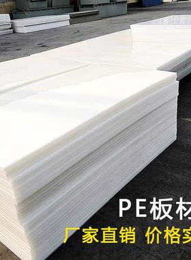 .pe板材白色超高分子量聚乙烯塑料板hdpe蓝色黑色pe内衬板材 pe板