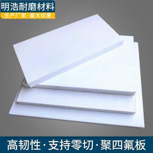 加工改性车削模压PTFE铁氟龙板 .白色楼梯板聚四氟板 聚四氟乙烯