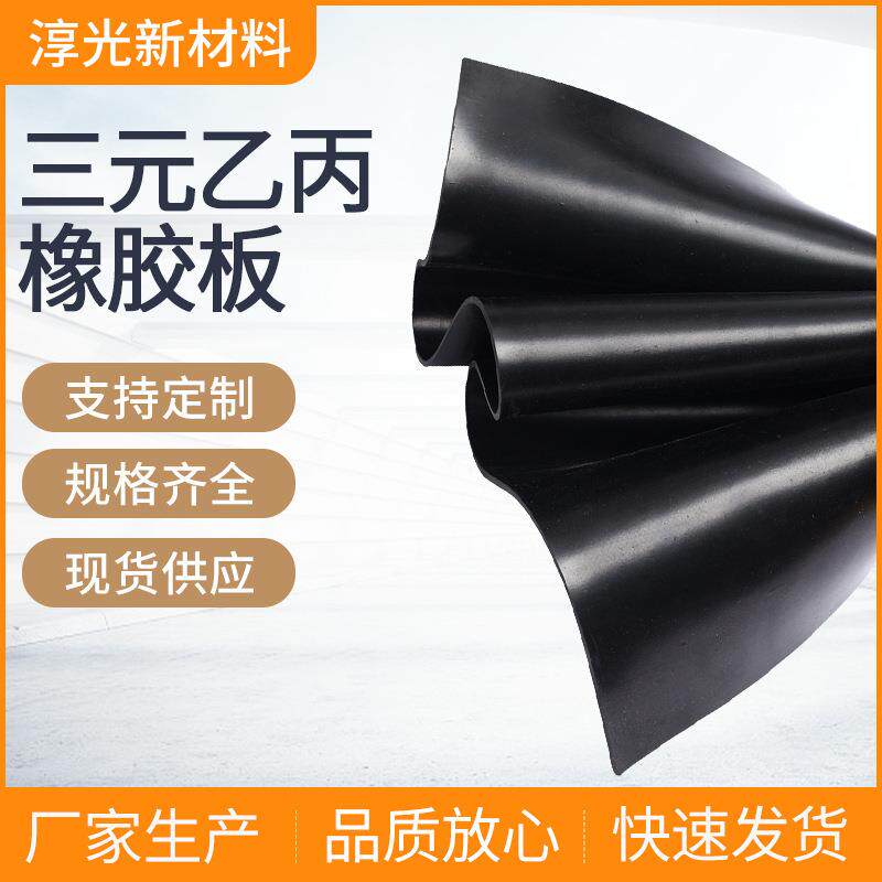 .EPDM橡胶板 厂家现货耐油耐老化耐臭氧三元乙丙橡胶垫 减震缓冲
