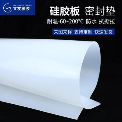 .1-10mm透明白色硅胶板垫片 密封件减震方耐高温橡胶软板硅胶板