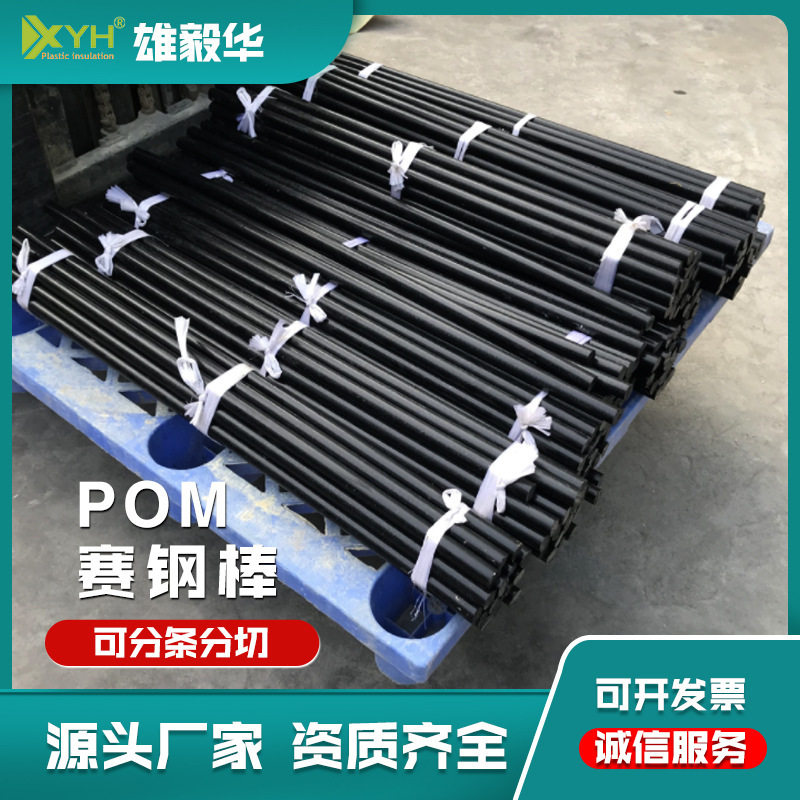 .供应白POM棒 全新料赛钢棒 聚甲醛棒 抗变塑胶圆棒现货直销