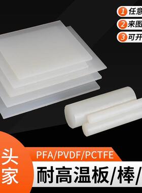 .进口 PVDF板PVDF棒PFA板棒管材光伏耐磨板加工白色耐酸碱耐高温
