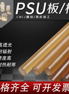 .PSU板PEI板耐磨耐高温黑色聚砜板材工程PEI棒材CNC加工PSU棒