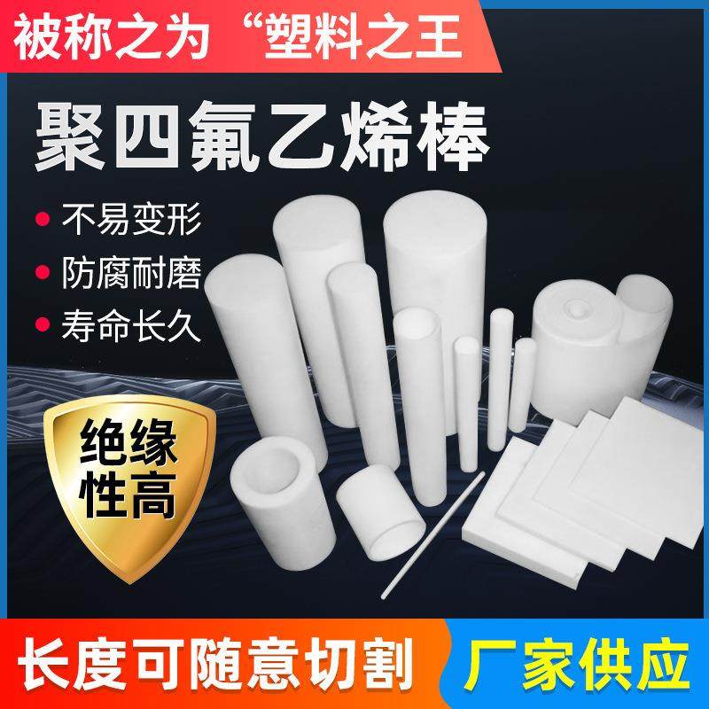 .PTFE白色四氟棒 铁氟龙圆棒 聚四氟乙烯棒塑料 聚四氟乙烯圆棒,标准件/零部件/工业耗材,防静电板,淘宝优惠券,粉丝福利购,淘宝优惠卷
