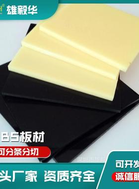 .厂家直销ABS板 航模abs板3D打印材料 黑色白色米黄色ABS板