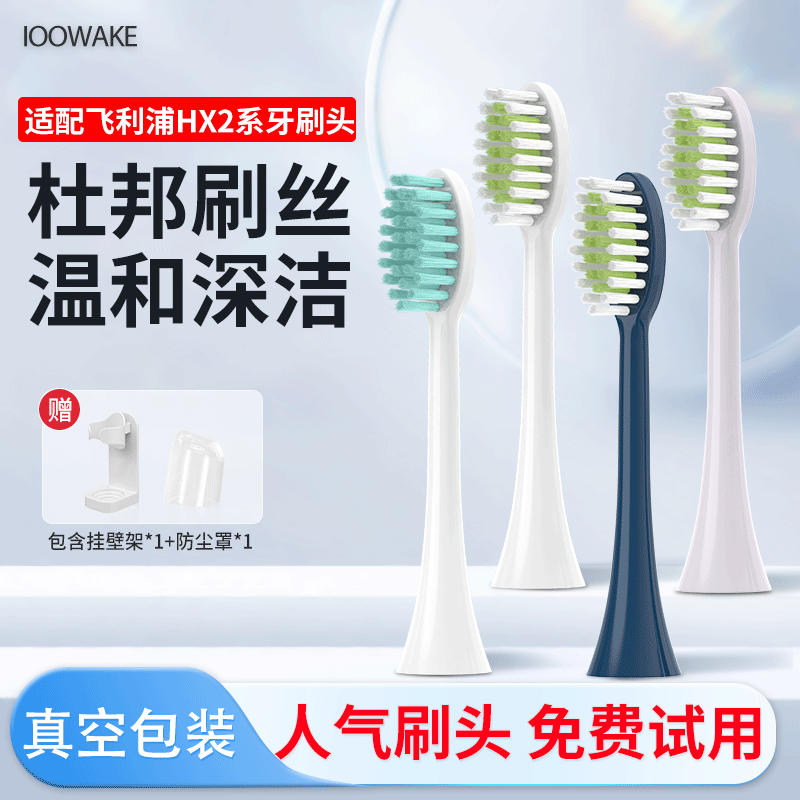 适配飞利浦电动牙刷头HX2小羽刷