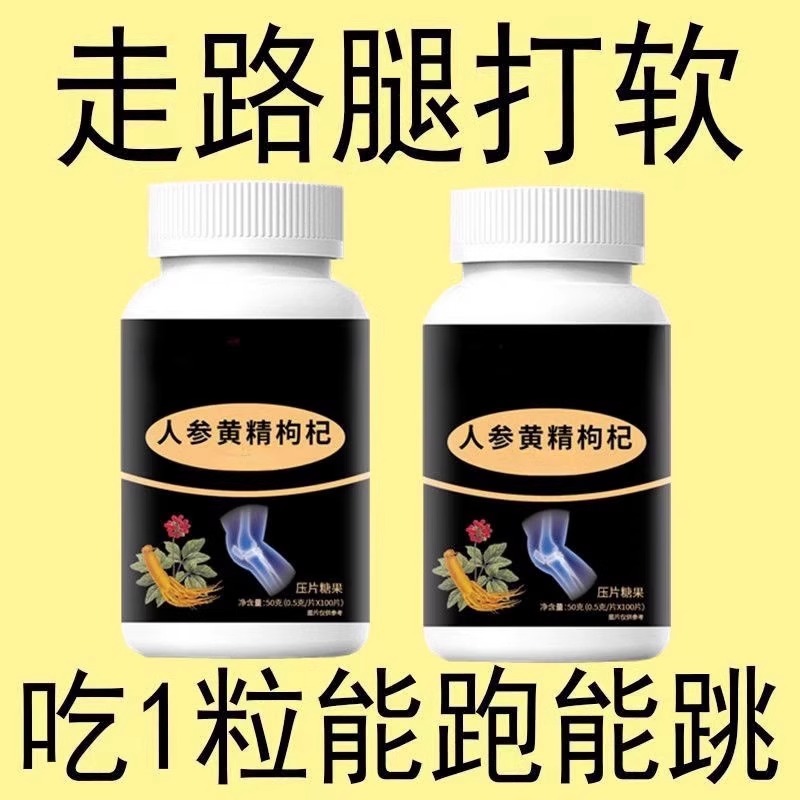 黄精片肉桂枸杞气虚老人腿软无力没劲走路没劲腰部酸软
