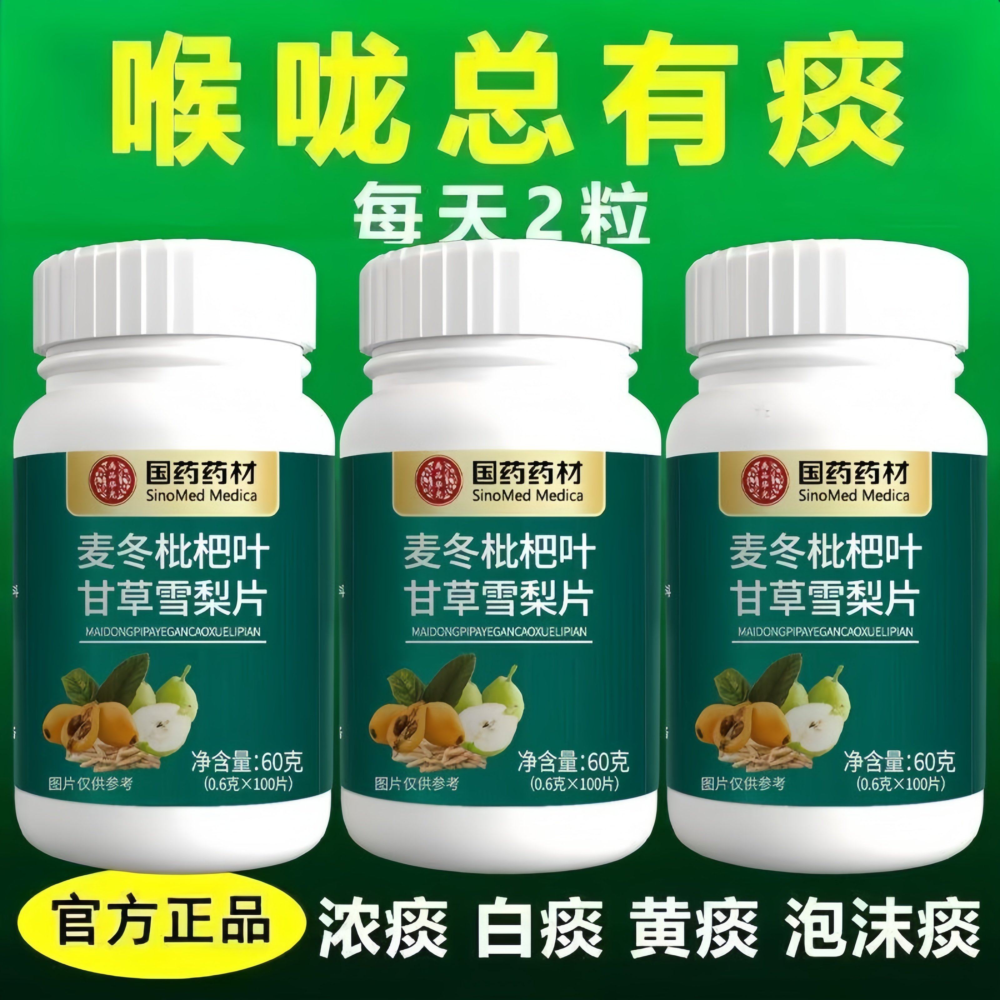 痰多吐不完痰液粘稠白痰黄痰咳不出咽不下麦冬枇杷叶甘草雪梨片,传统滋补营养品,养生丸,淘宝优惠券,粉丝福利购,淘宝优惠卷