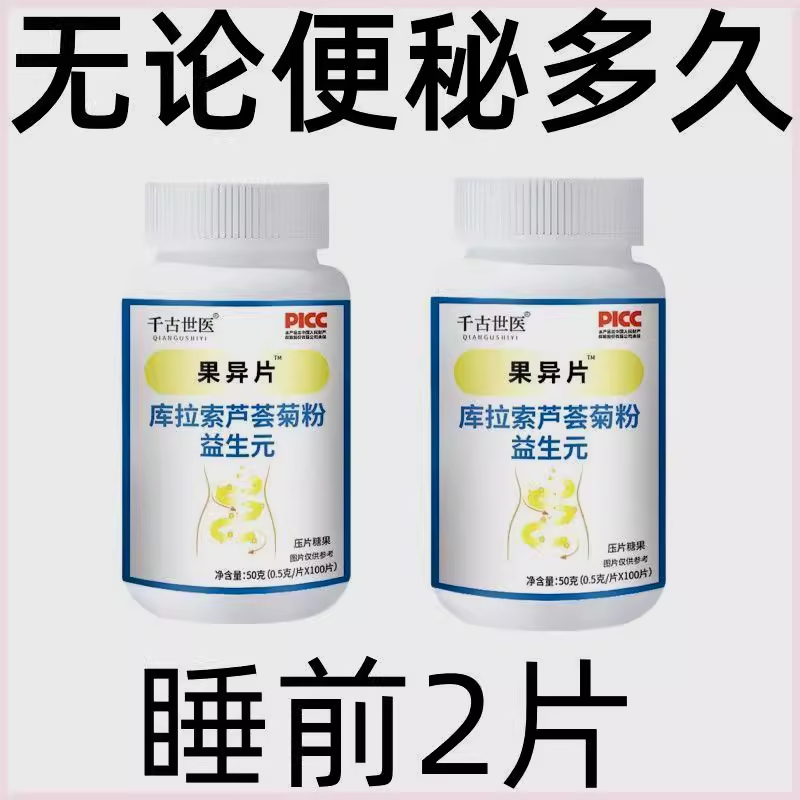 【老牌子】100粒库拉索芦荟食用果过导片过道导杲异片菊粉益生元