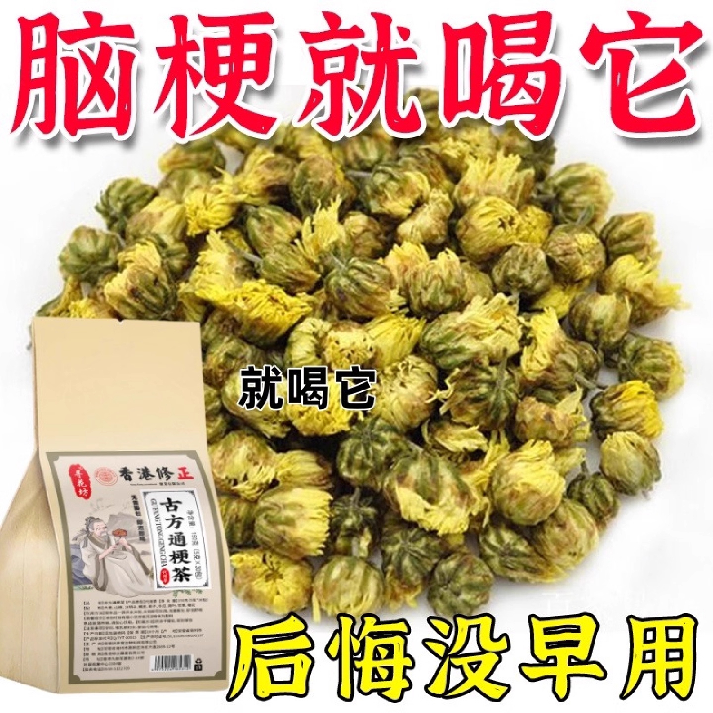 疏通脑梗死血管清心脑堵塞道夫中老年疏通软化喝什么中草茶