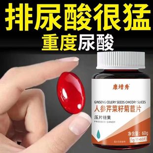 【排尿酸很猛】尿酸高尿酸痛风石结晶脚趾肿痛痛风芹菜籽菊苣片