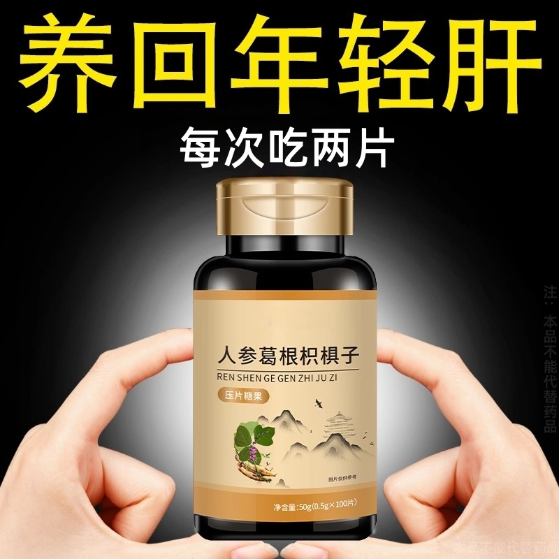 熬夜肝不好肝损伤口干口苦口臭人参葛根枳椇子,传统滋补营养品,养生丸,淘宝优惠券,粉丝福利购,淘宝优惠卷