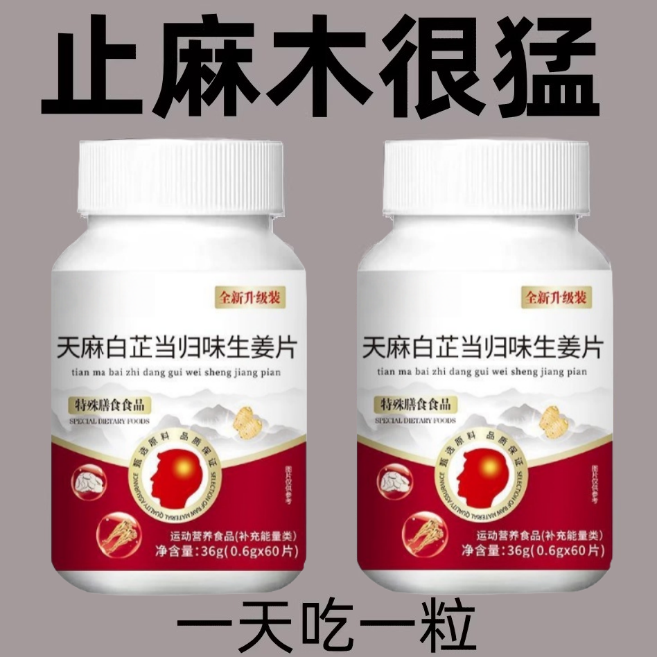 【四肢麻木】麻木通片手脚麻木酸胀风湿抽筋手指尖麻脚掌刺痛正品