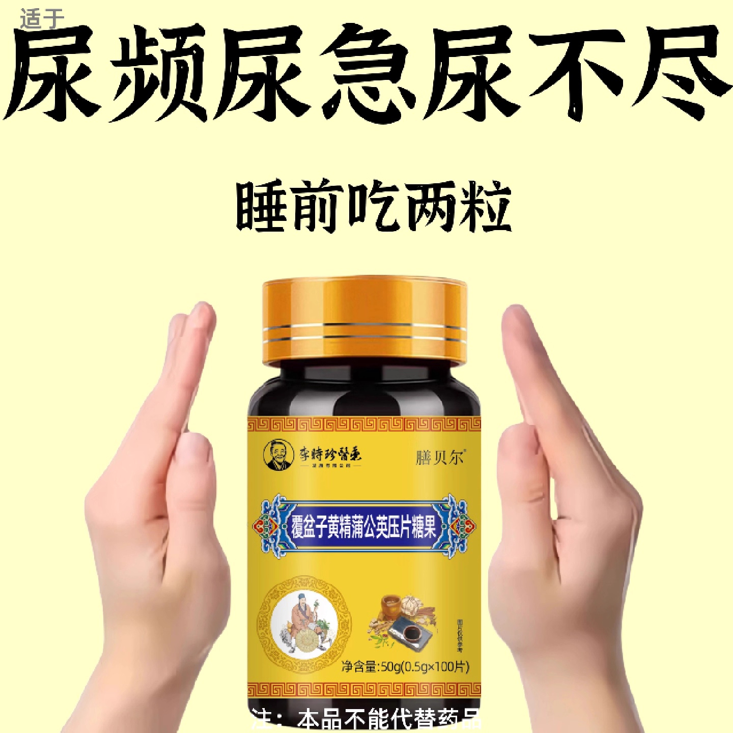 尿频尿急小便次数多起夜频繁覆盆子黄精蒲公英片夜尿频繁