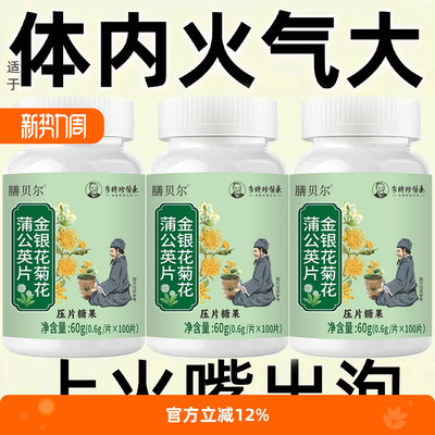 【经常上火】金银花降火菊花蒲公英决明子薄荷去火五脏之火