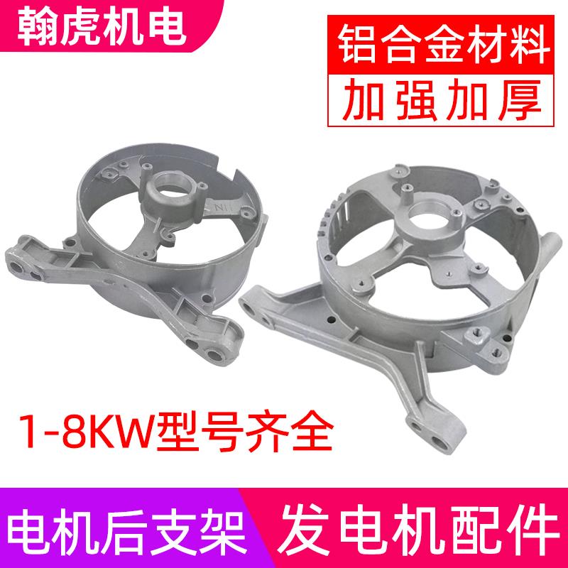 小型家用汽油发电机 柴油发电机配件2KW-8千瓦电机后支架铝壳后盖