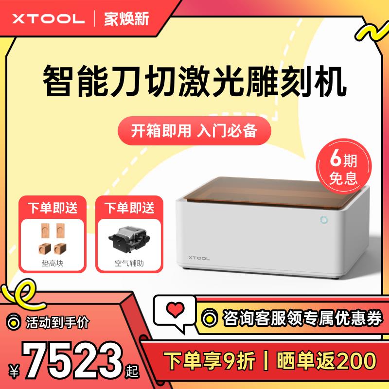 xTool M1叶雕激光雕刻机小型亚克力切割机全自动打标机台式刻字机
