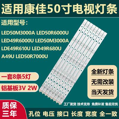 适用康佳LED50M3000A LED50R6000U LED49R6000U灯条LED50R7000U