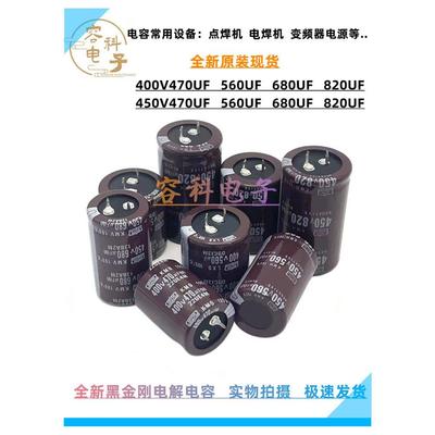 450V470UF电解电容 400v560uf电焊机 450V680UF/820UF 变频器电容