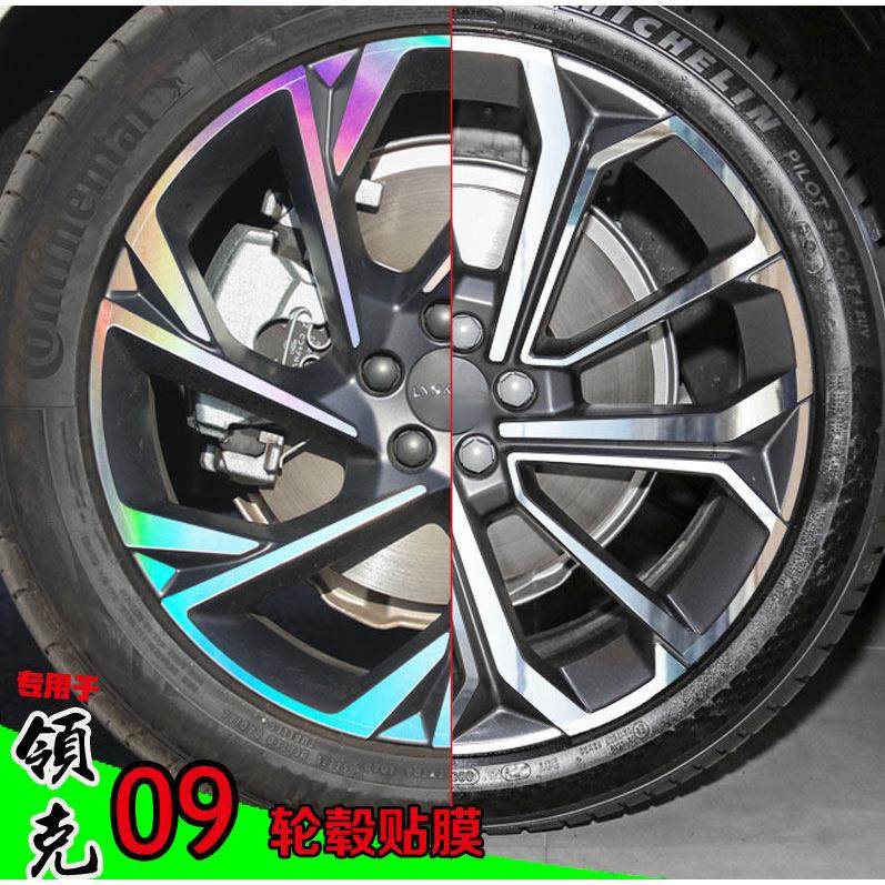 适用领克09镭射轮毂贴纸轮圈改装饰碳纤维防水车贴划痕修复保护膜,3C数码配件,USB多功能数码宝,淘宝优惠券,粉丝福利购,淘宝优惠卷