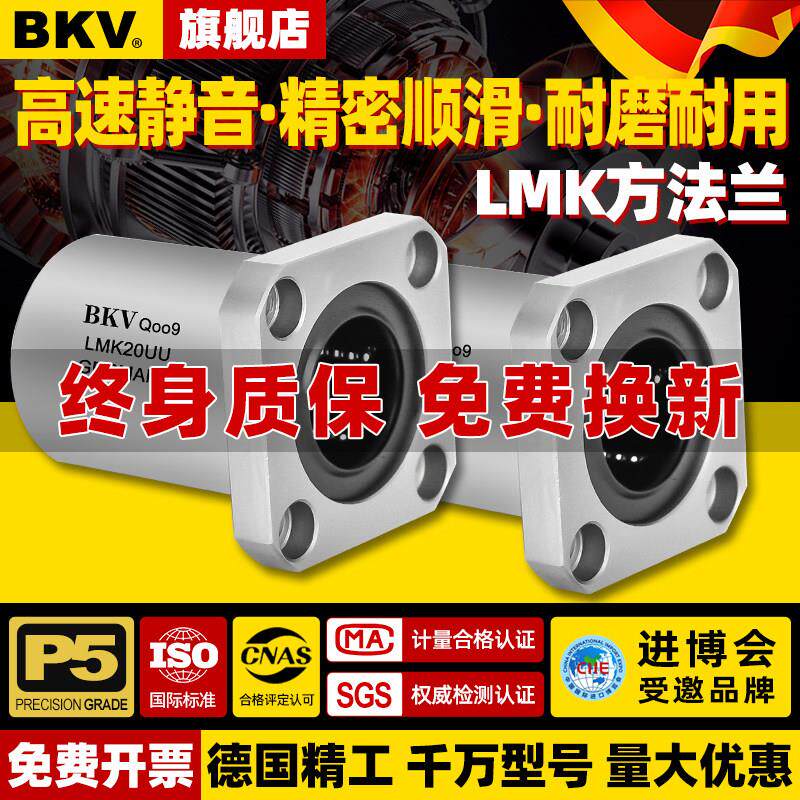 进口方形法兰直线轴承LMK6 8 10 12 13 16 20 25 30 35 40 50LUU