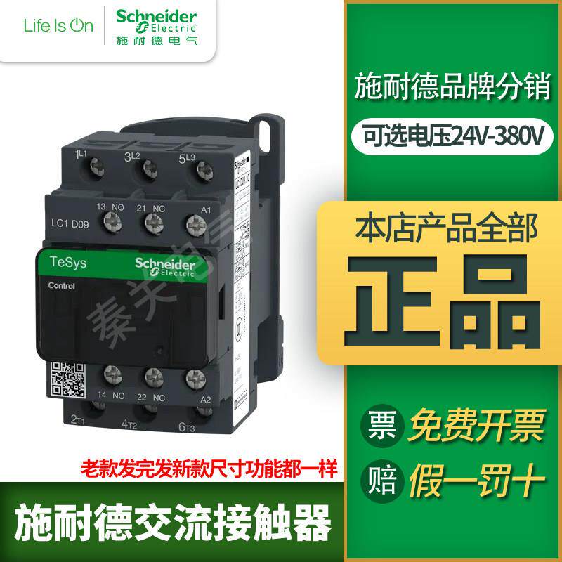 施耐德接触器LC1D09M7C AC220V380V24V三相交流12 18 25 32 40A