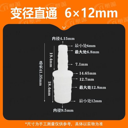 1/4*15/32英寸6*12软管塑料变径直通水管宝塔接头PP水嘴快接活接