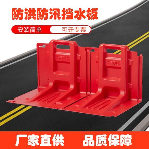安品行 防汛档水板应急物资防洪防捞车库物业L型组合式ABS挡板
