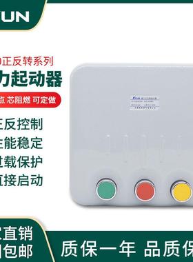 磁力起动器正反转QC20-2NH 3NH 4NH电磁启动器三相380V倒顺可逆式