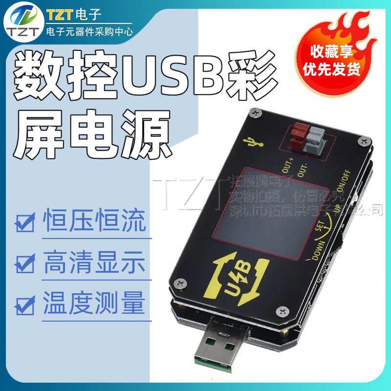 数控USB彩屏电源升降压模块恒压恒流5V转9V12V24VUSB升压线XY-UDP