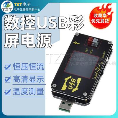 数控USB彩屏电源升降压模块恒压恒流5V转9V12V24VUSB升压线XY-UDP