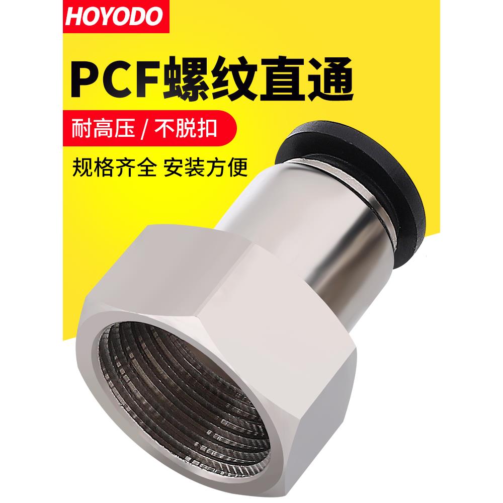 气管快速接头PCF6-01内螺纹直通8mm快插快接内丝对接内牙气动配件