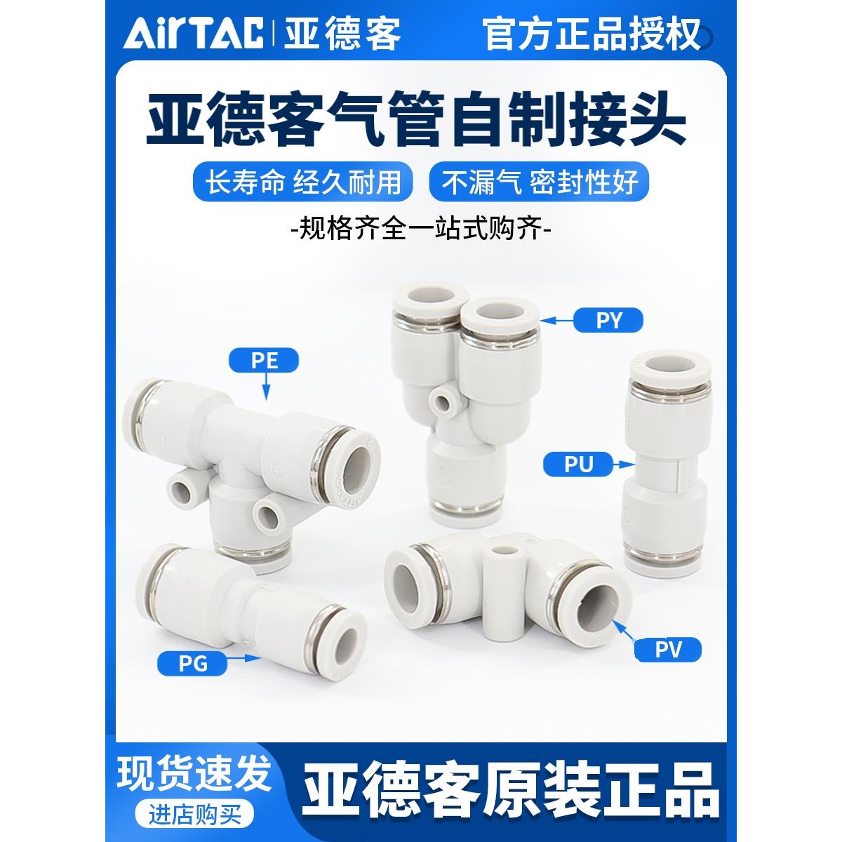 亚德客气动快速接头PU直通PG PE变径PY PV 三通气管快插4 6 8 10