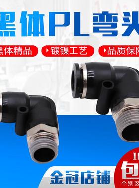 气动精品黑色外螺纹直角弯头接头PL8-02/4-M5/6-01/10-03/12-04