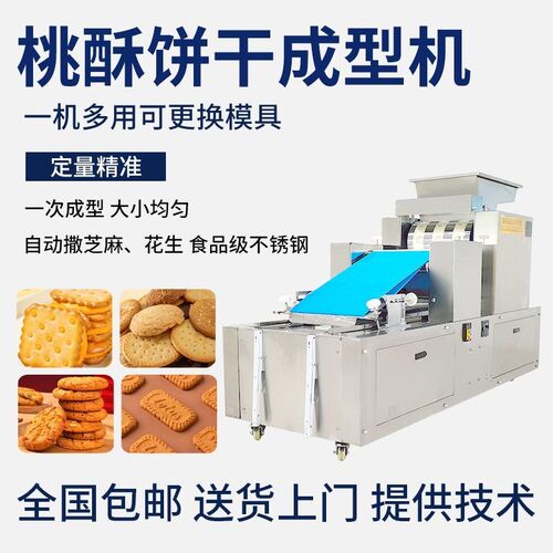其他五金机械全自动桃酥机饼干 干成型机接盘All多功能商用大小型