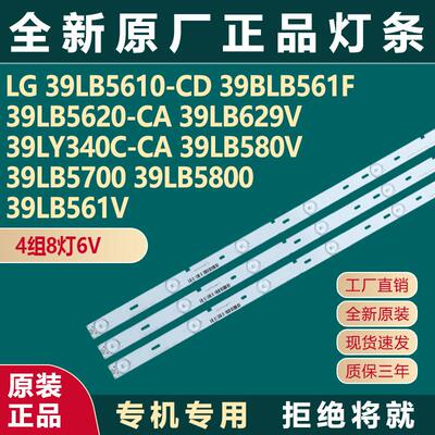 全新原装LG 39LB5610-CD 39LB5620-CA 39LY340C-CA 39LB5700 灯条