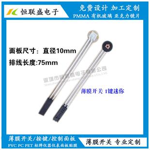 单键薄膜开关 1键薄膜按键/PVC PET控制面板开关/DIY配件厂家定做