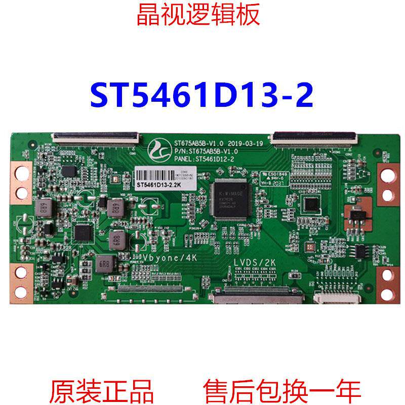 全新升级华星ST675AB5B-V1.0逻辑板 ST5461D12-2 ST5461D13-2 2K