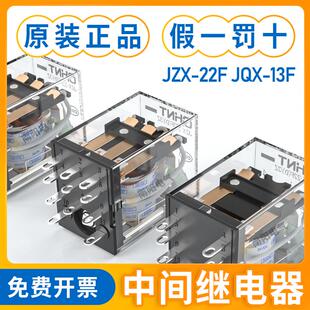 正泰继电器24v中间jzx-22f直流12v交流220v伏中继小型8脚jqx一13f
