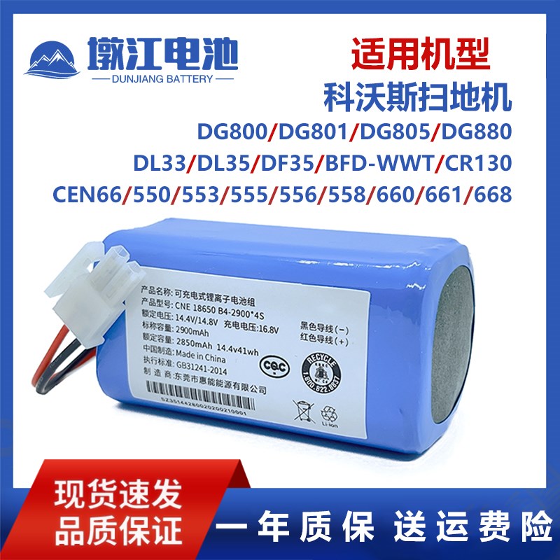 适用科沃斯扫地机电池DF35 BFD-WWT CR130 DG800 DG801 DG805/880