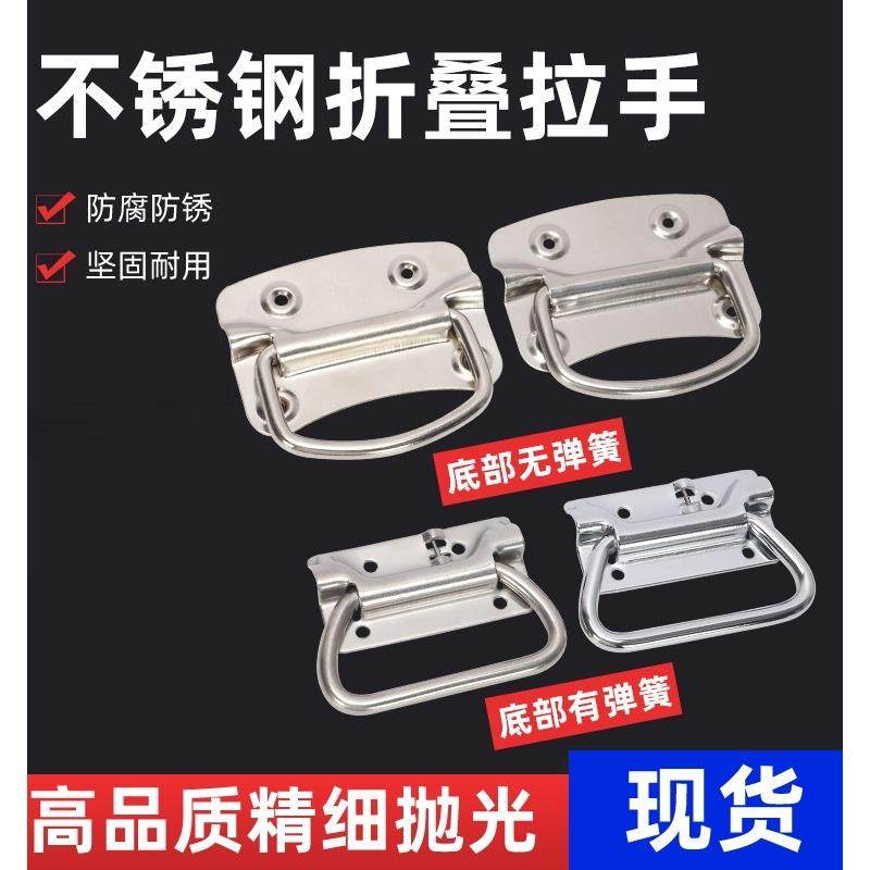304不锈钢折叠拉手 承重型工业设备提手 工具箱弹簧把手 箱环提手,3C数码配件,USB多功能数码宝,淘宝优惠券,粉丝福利购,淘宝优惠卷