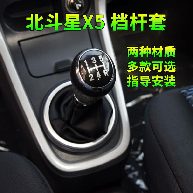 适用于长河铃木北斗之星X5变速杆盖