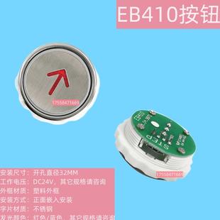 SM.04PB 电梯配件EB410按钮适用江南嘉捷EB009 A5快速按键开关
