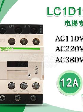 电梯配件施耐德交流接触器LC1D12M7C F7C AC110V220V 12A电梯专用