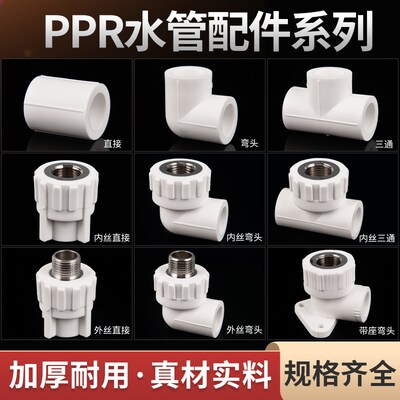 4分20PPR水管接头热熔配件25管材管件32外丝内牙直接弯头三通管帽