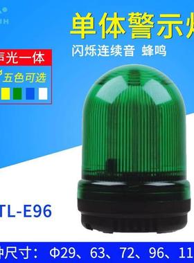 STL-E96警报灯报警器闪烁灯蜂鸣器旋转信号警示灯220V24V110V12V
