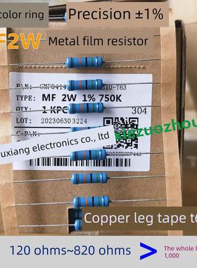 MF金属膜电阻2W (120欧~820欧) 150R220R 270R 470R 680R 整盒1千